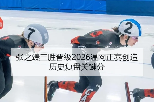 zhang-zhi-zhen-san-sheng-jin-ji-wen-wang-zheng-sai-chuang-zao-li-shi-fu-pan-guan-jian-fen-2-900.jpg